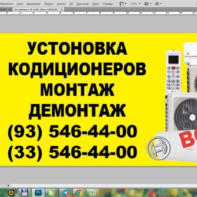 Установка кондиционер