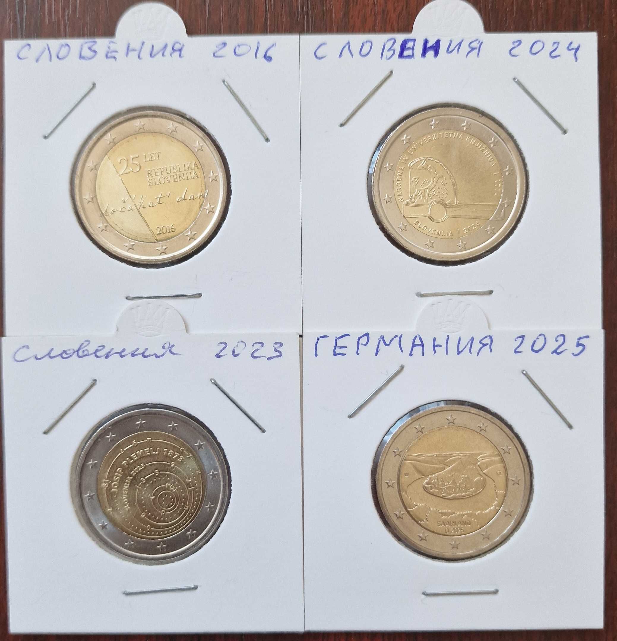 Юбилейни монети 2 евро - 8 лева / брой