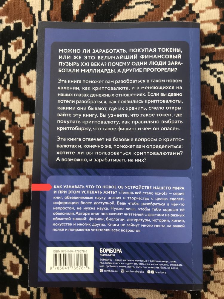 Книга о крипте для начинающих