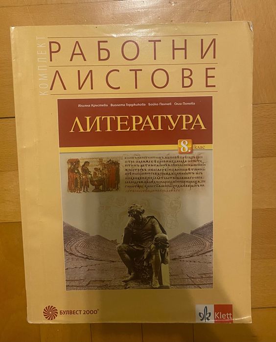 Учебници за 8 клас