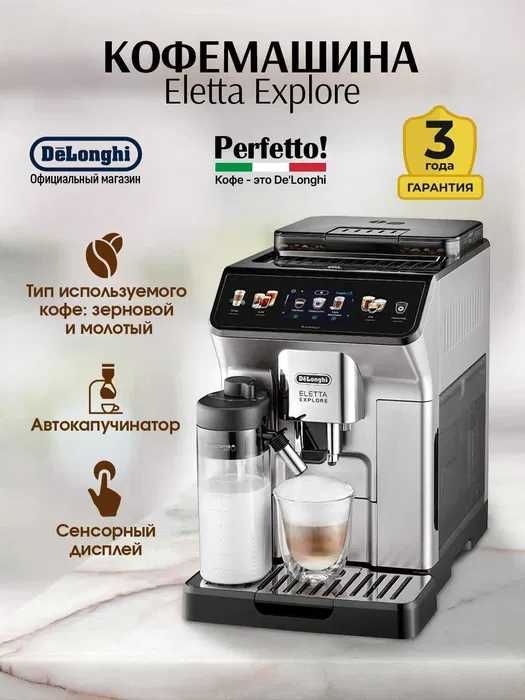 Кофемашина Delonghi ECAM450.65 Официальная гарантия 3 года +Доставка