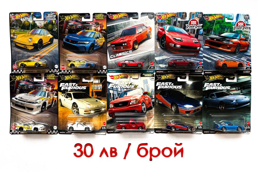 Hot Wheels Premium, Fast & Furious, Collectors, Boulevard, Tomica