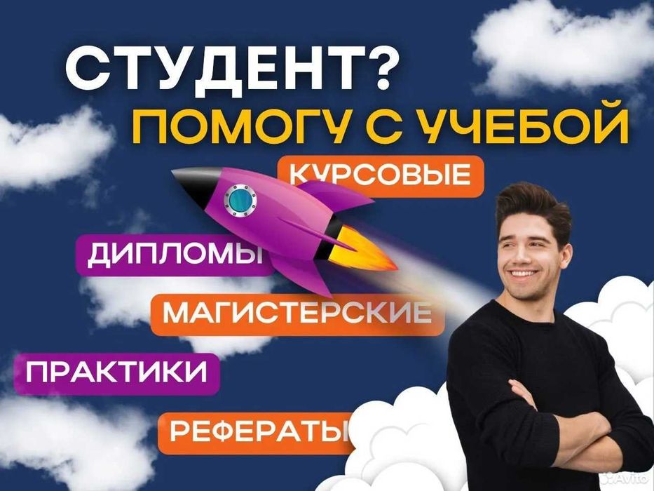 Дипломные, курсовые, отчёты, рефераты — помощь качественно и в срок