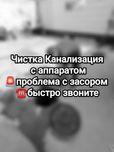 Чистка канализации с аппаратом