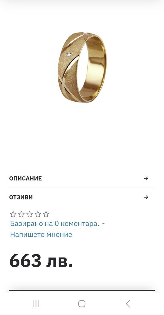 4.02гр. Златен плъстен 14 карата 585