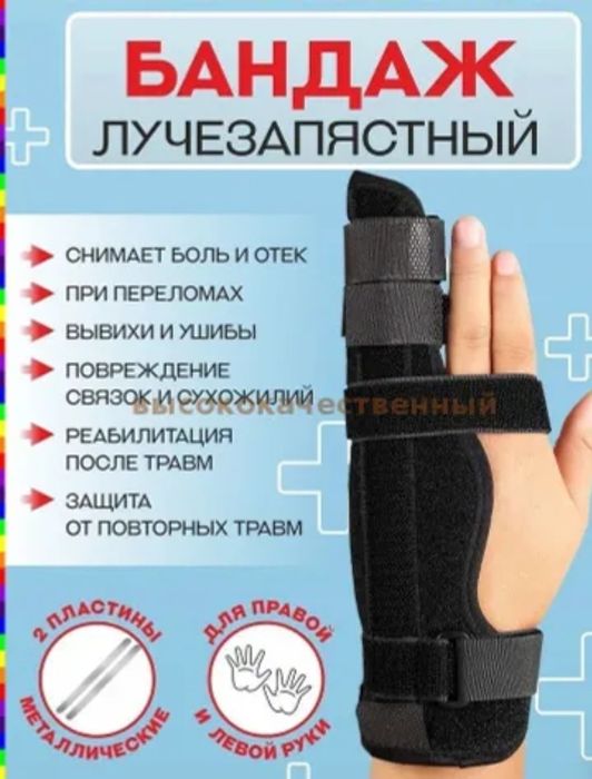Бандаж для пальцев и кисти рук