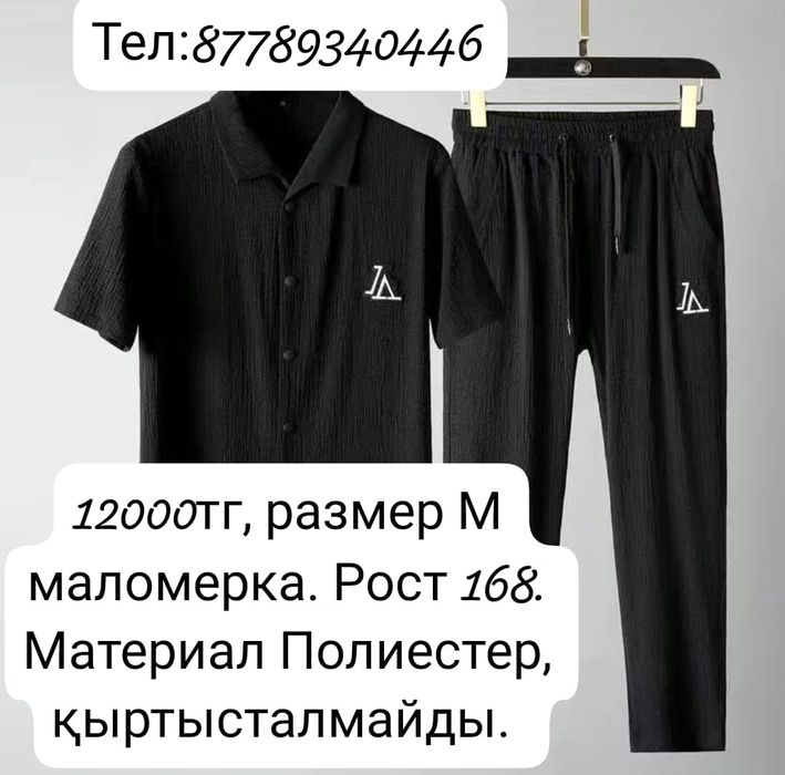 Продаётся мужская  двойка