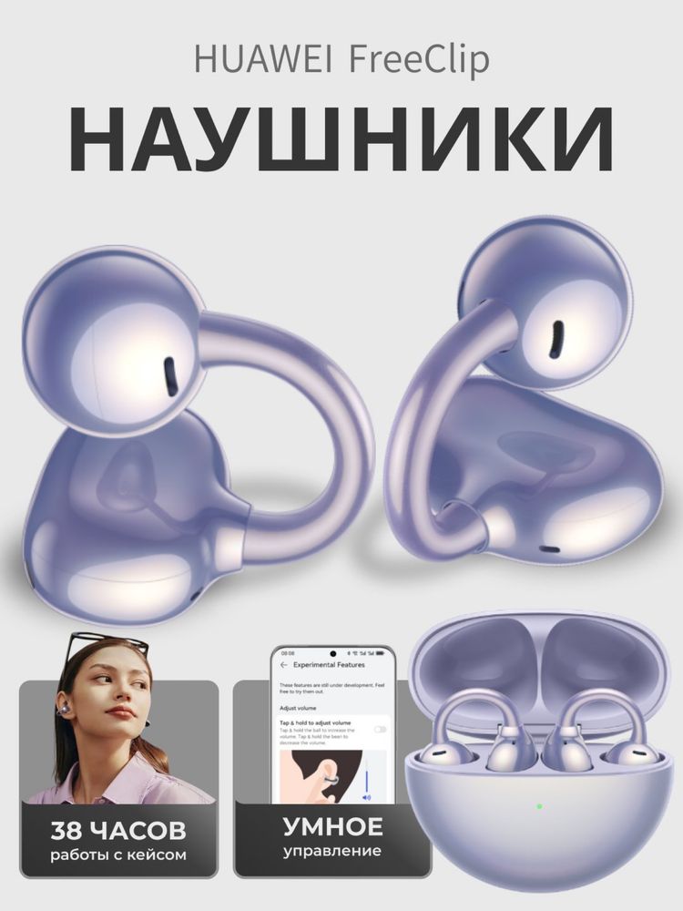 Huawei free clip