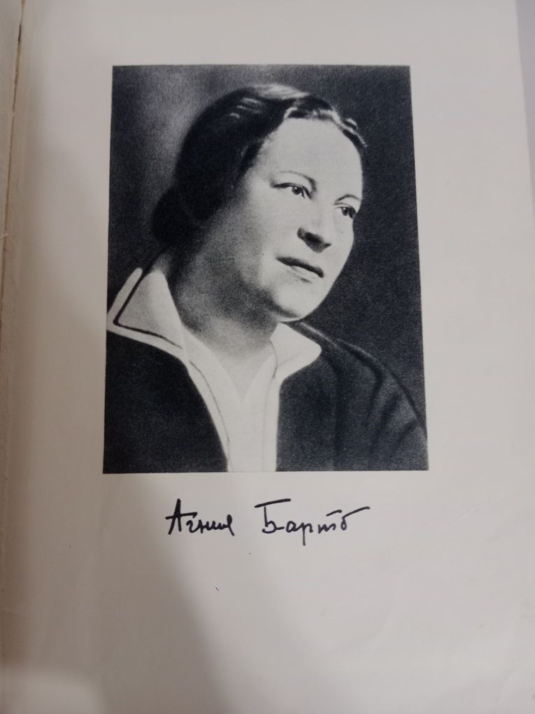 Книга Агния Барто