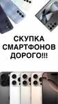 СКУПКА Телефонов, ВЫСОКАЯ оценка