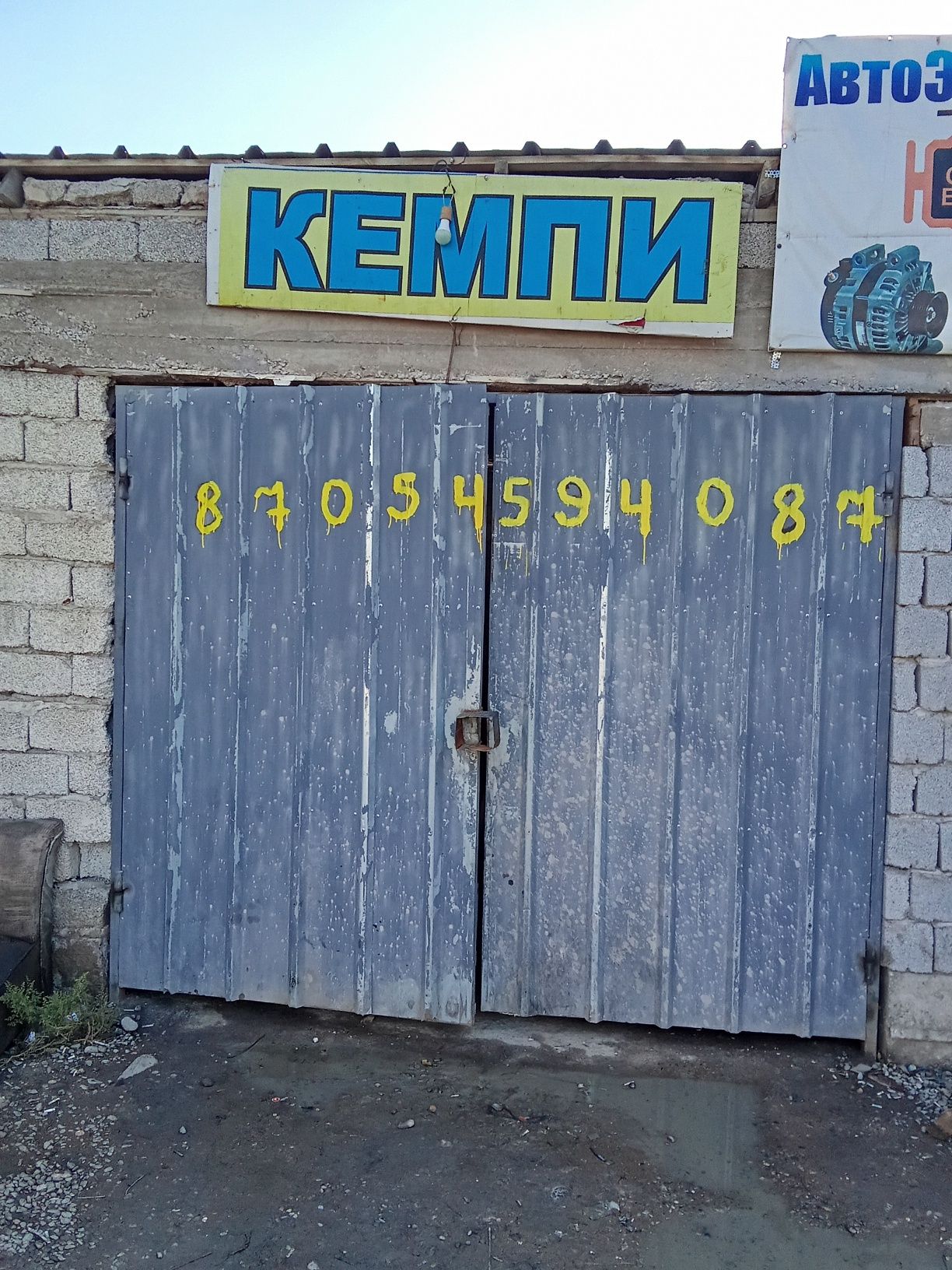 Кемпи сварка шымкент