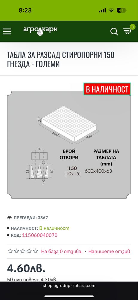 Табла за Разсад 150 гнезда Големи Стиропор