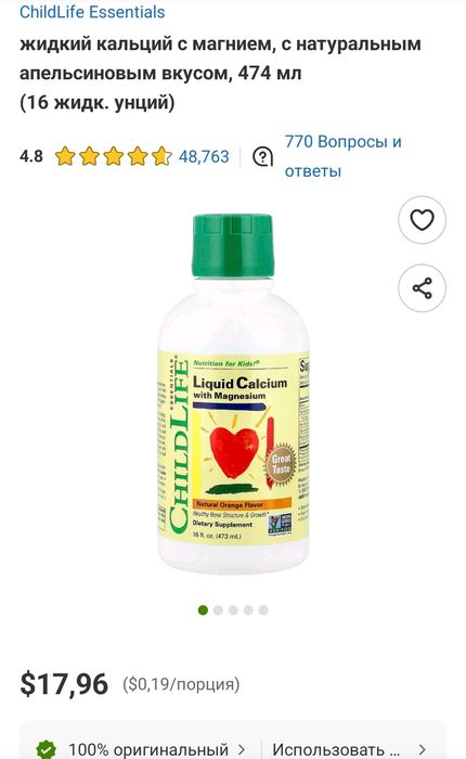 ДОСТАВКИ НЕТ ChildLife жидкий кальций магний цинк 474мл Made in USA