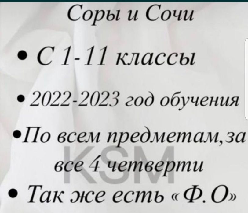 Сор и Соч с 1 по 11 классы