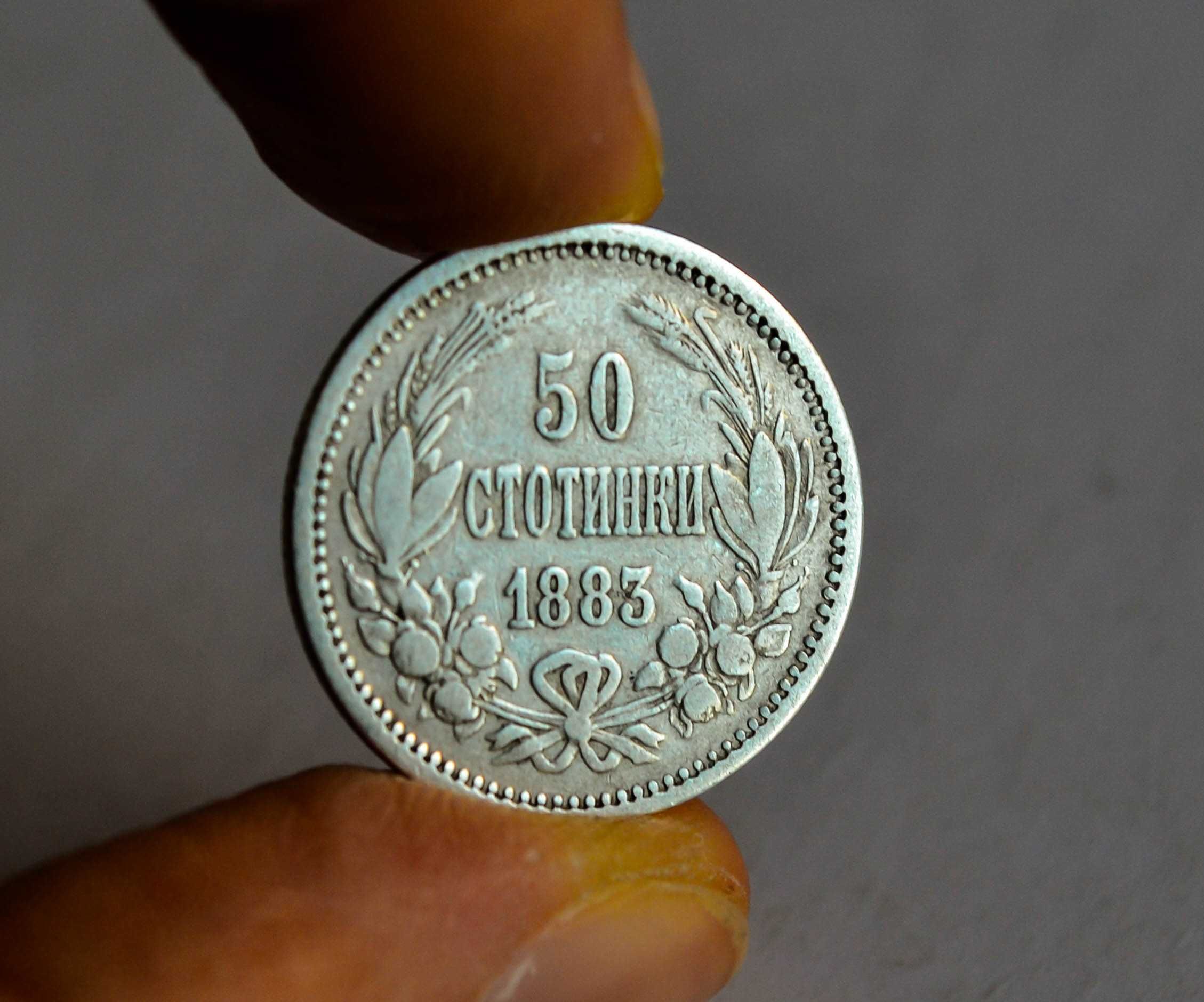 50 стотинки от 1883 година сребро