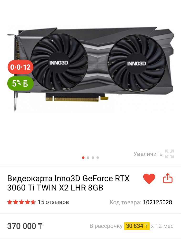 Видеокарта NVidia 3060ti inno3d