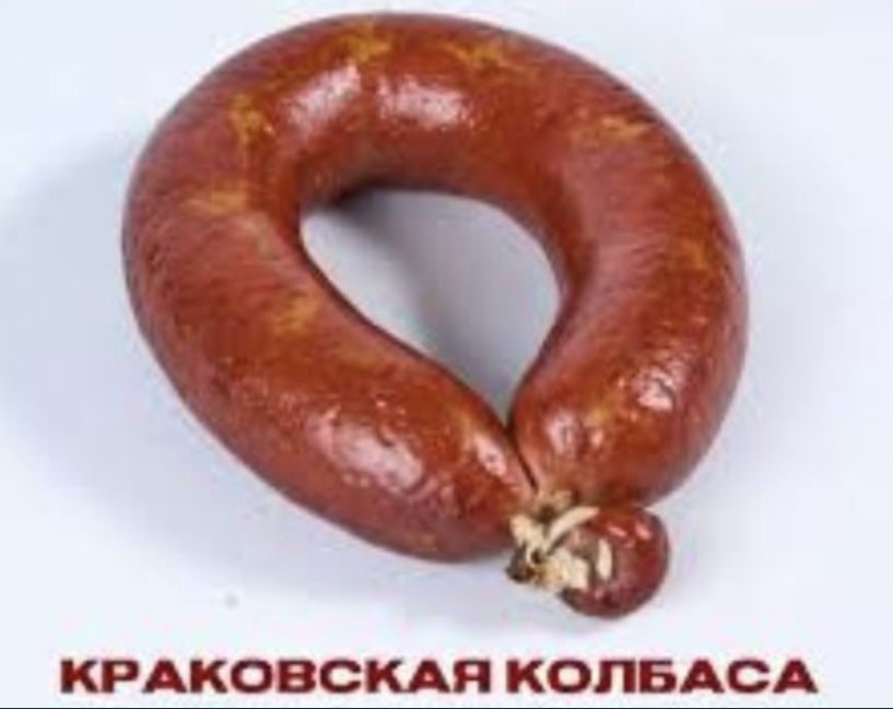 Пролаю колбасу всегда в наличии свежая
