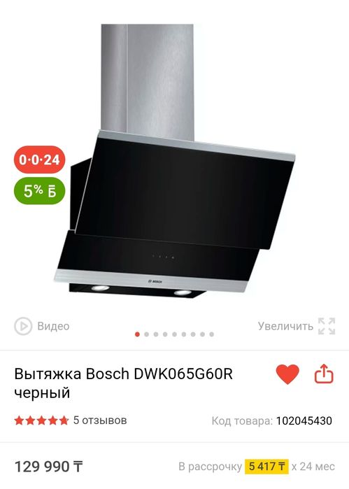 Вытяжка bosch  новая