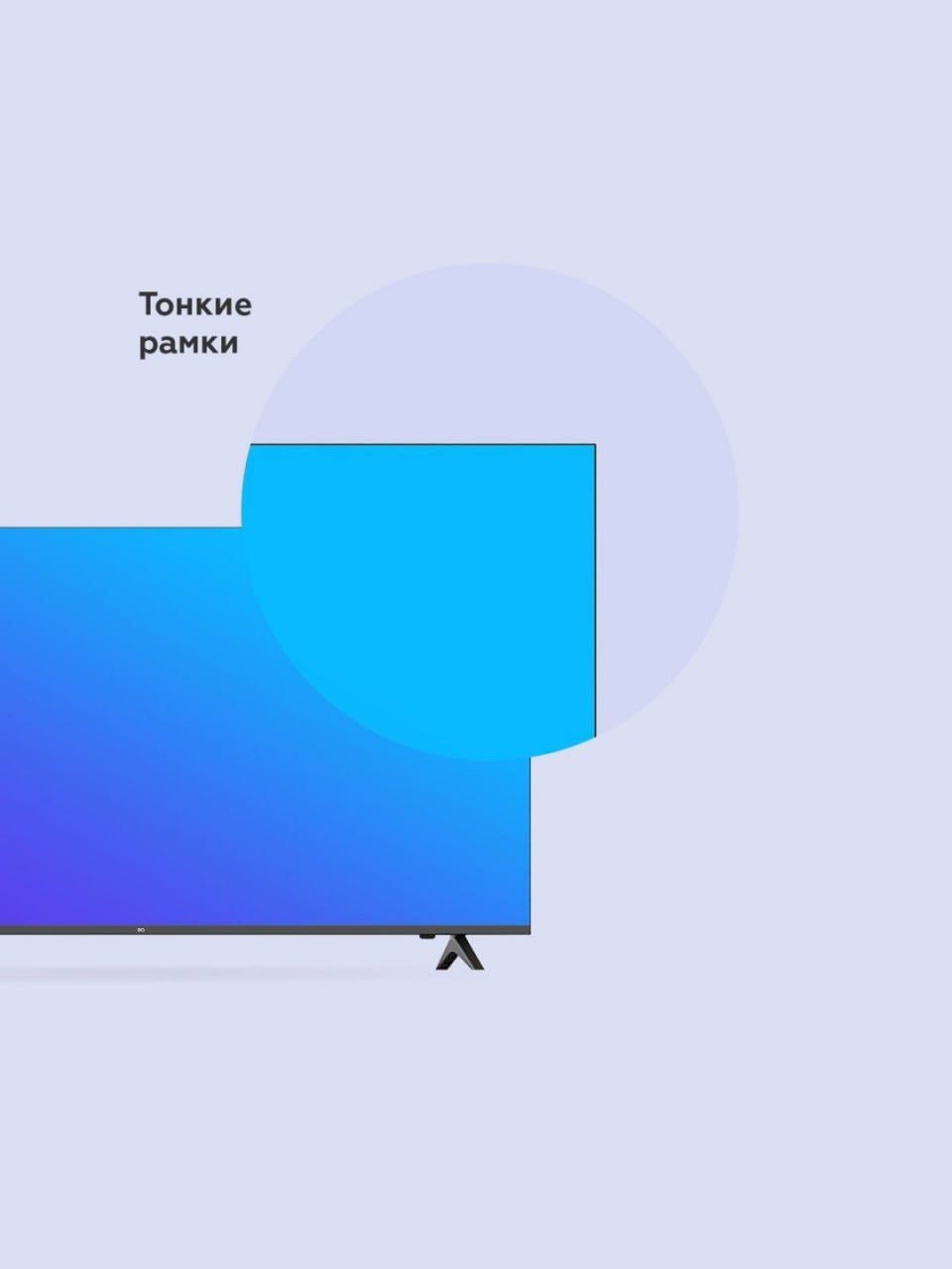 Новый BQ SMART TV, 4K UltraHD, WebOS, 43"