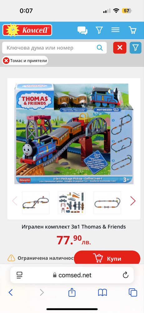 Игрален комплект  3в1 влакчето Thomas & Friends