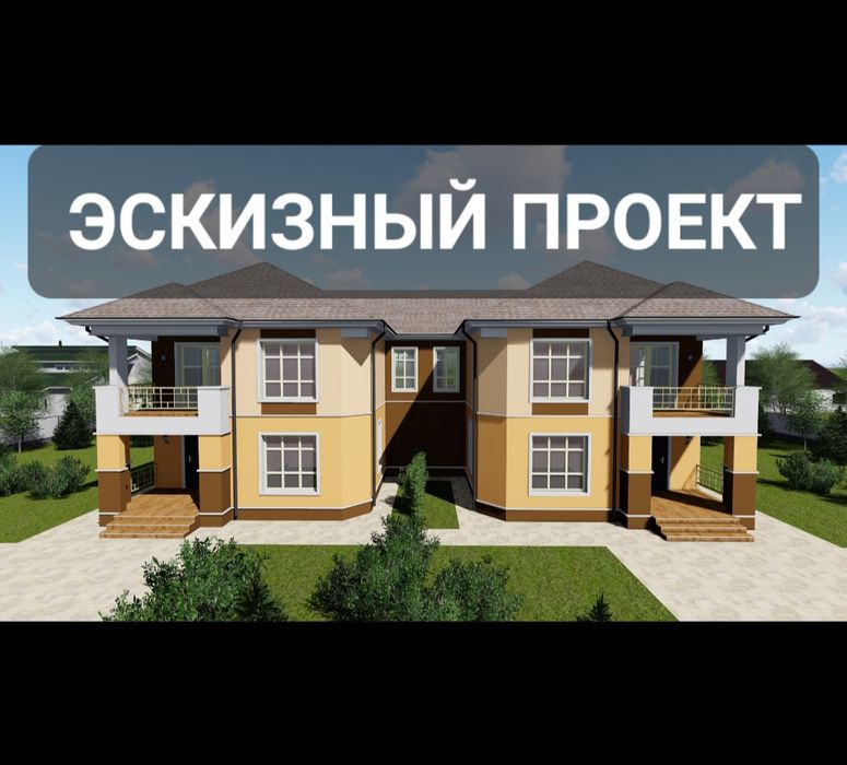 Эскизный проект. Рабочий проект. Фор эскиз. Визуализация.