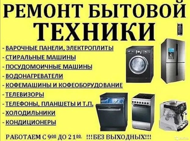 Ремонт электроники и бытовой техники гарантия