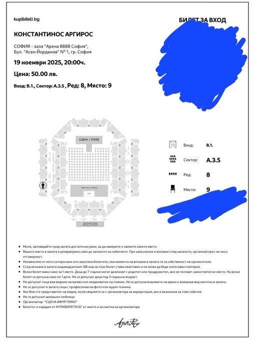 Билети за Константинос Аргирос  19.11.2025
