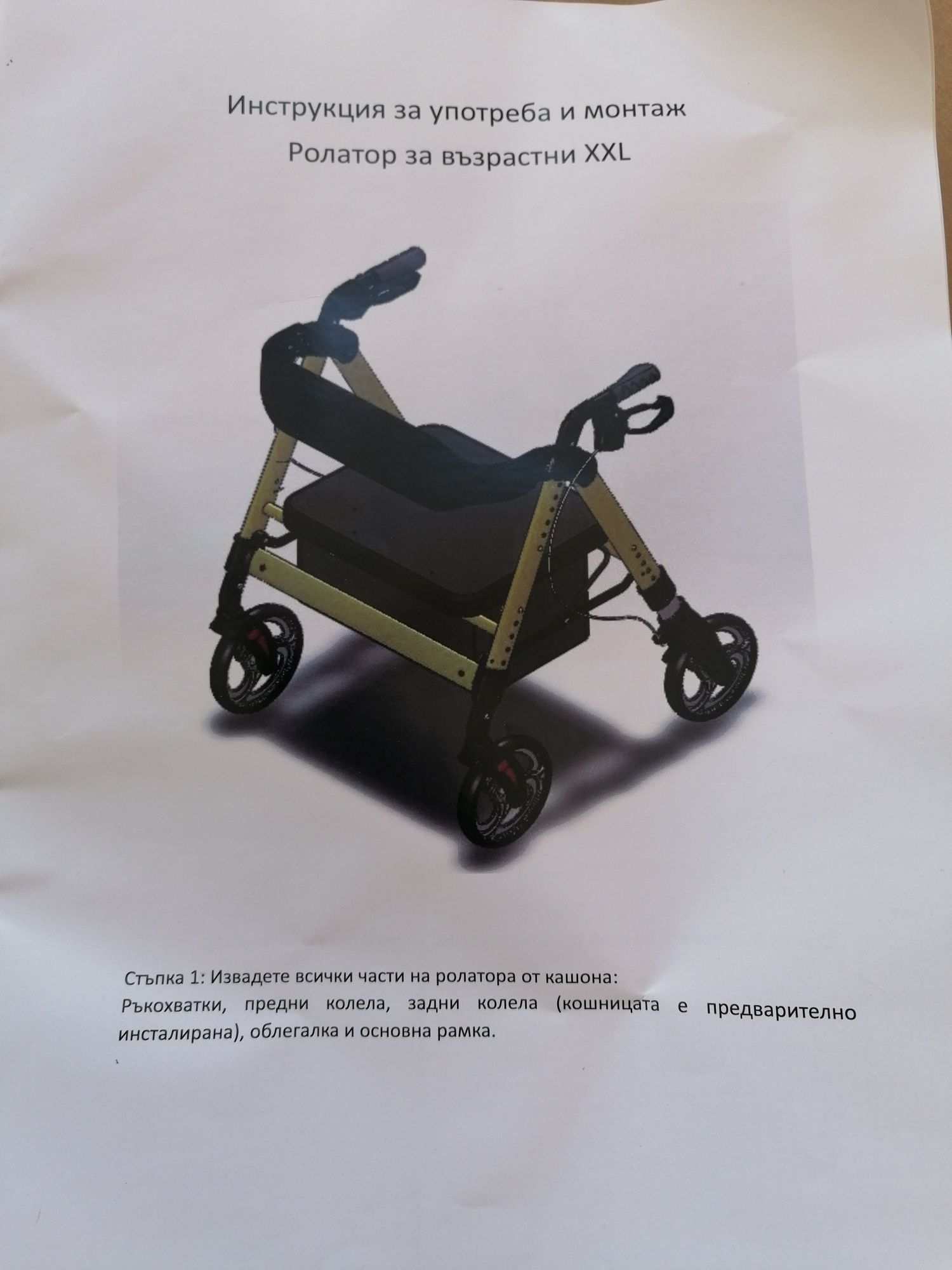Ролатор за възрастни