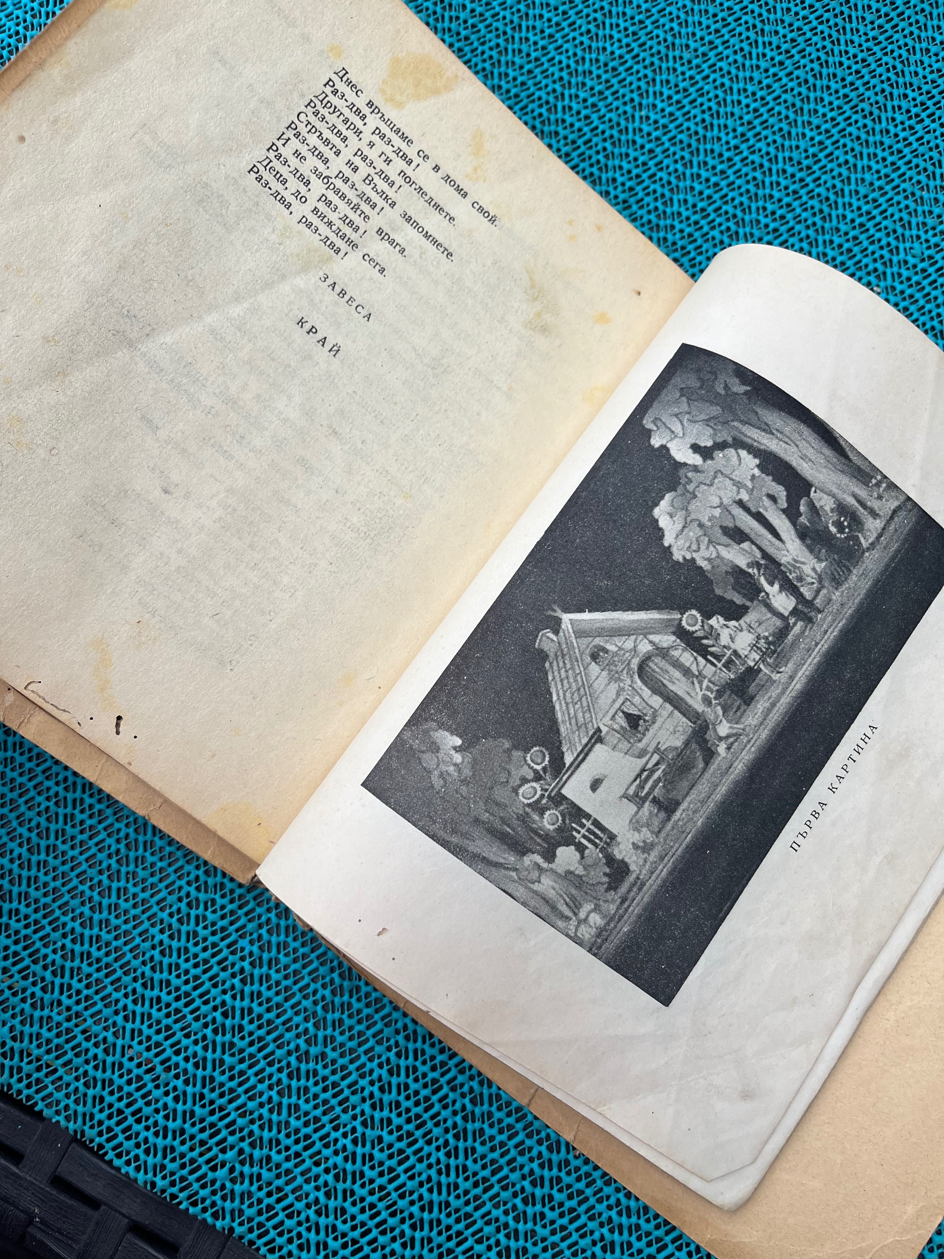 Червената шапчица 1949г.