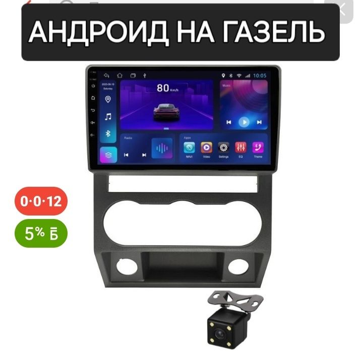 На любой газель есть андроид магнитола. Динамики сабвуфер магнитолла