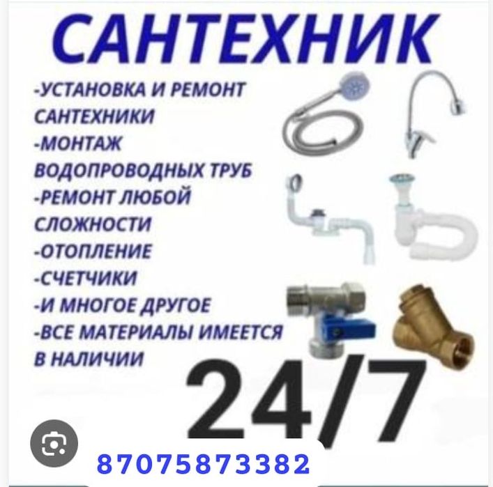 Сантехник Недорого Отопление тепловизор Прочистка канализаций