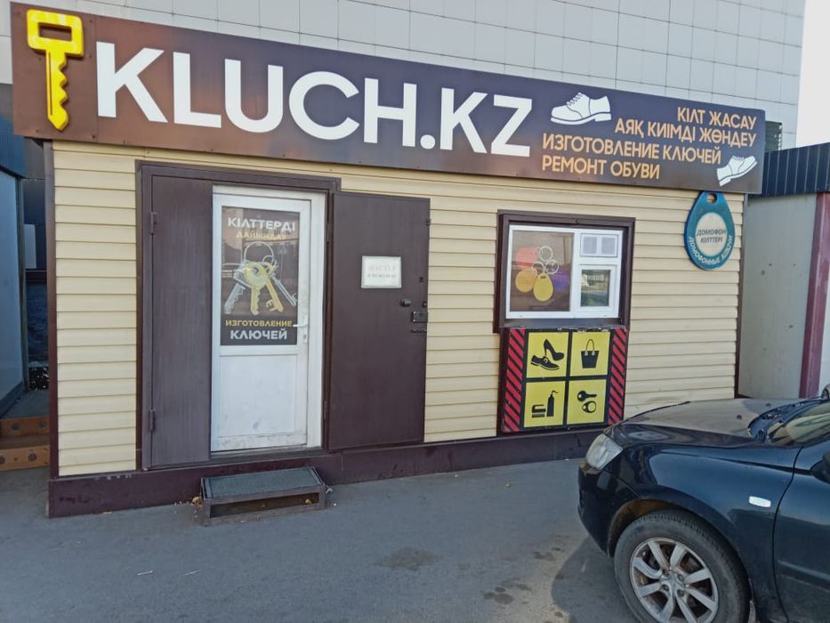 Изготовление ключей и ремонт обуви