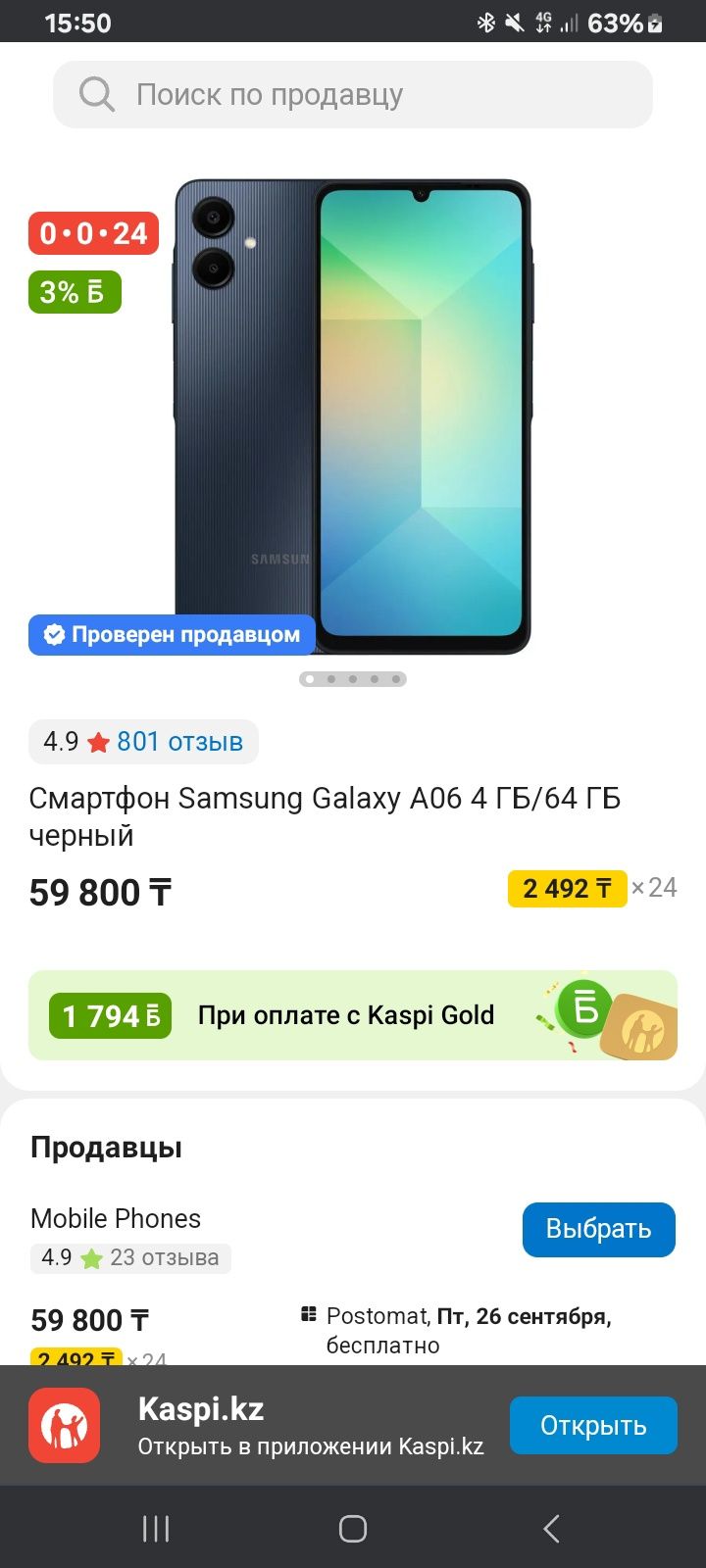 Продам или оменяю  samsung a06