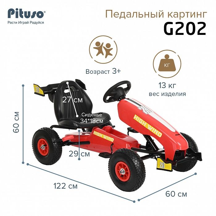 Педальный картинг Pituso G202