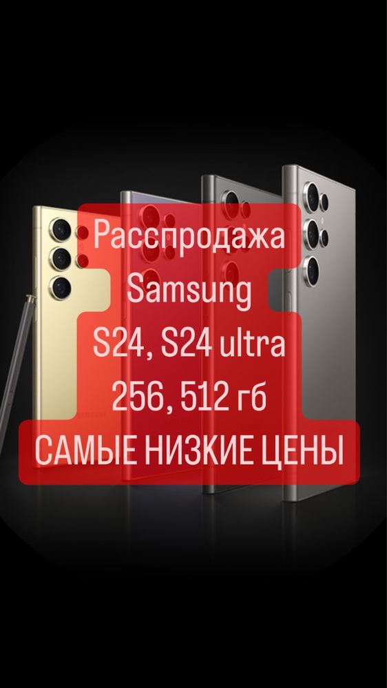 S24 S24 ultra samsung Расспродажа S24 256 гб S24 ultra 256 гб