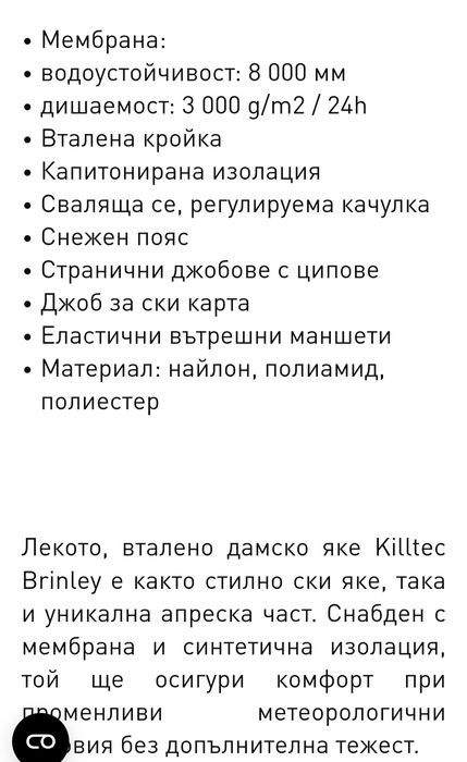 ХЛ/44 каска, яке и панталон за зимни спортове