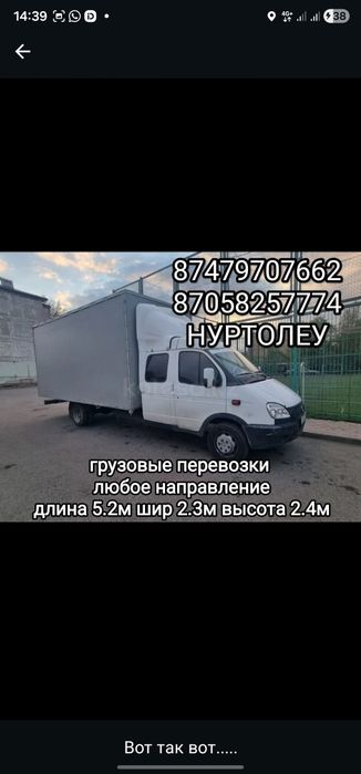 Грузоперевозки 24/7
