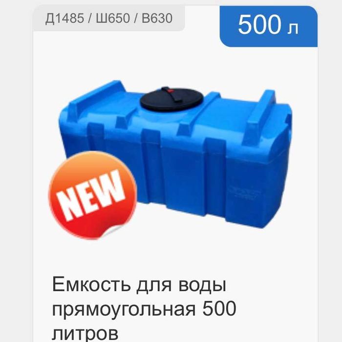 Бочки,Ёмкости для воды. Пластиковые квадратные.  г. Уральск.MEGACТРОЙ.