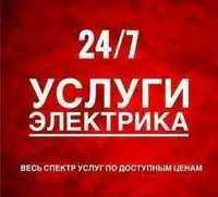 24/7. Найдите мастер Электрика не выходя из дома!