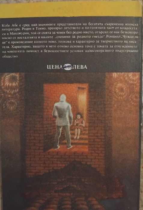 Паулу Коелю,Кобо Абе