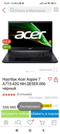 Продаю Ноутбук Асер