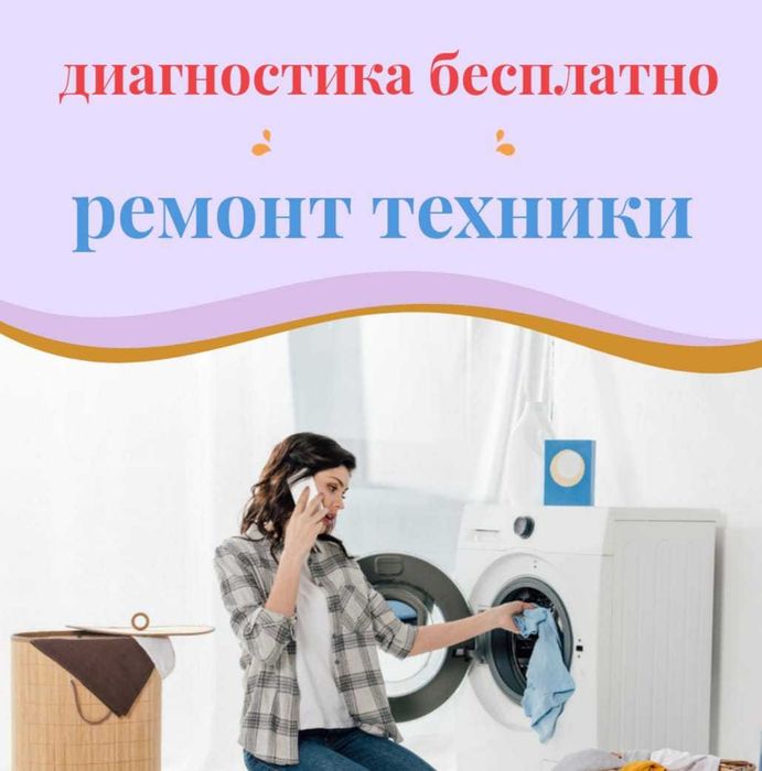 Ремонт стиральных машин