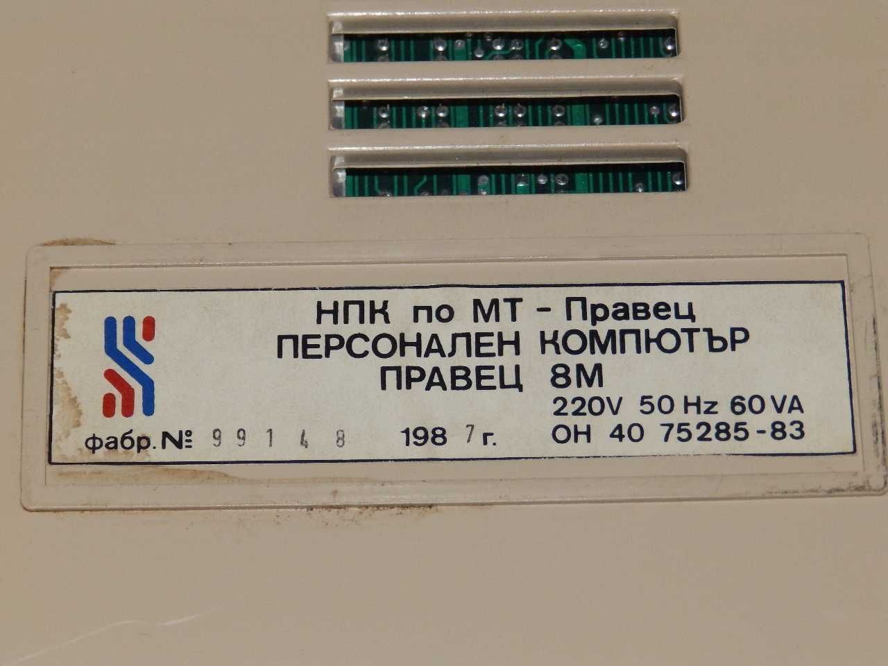 Компютър Правец 8М