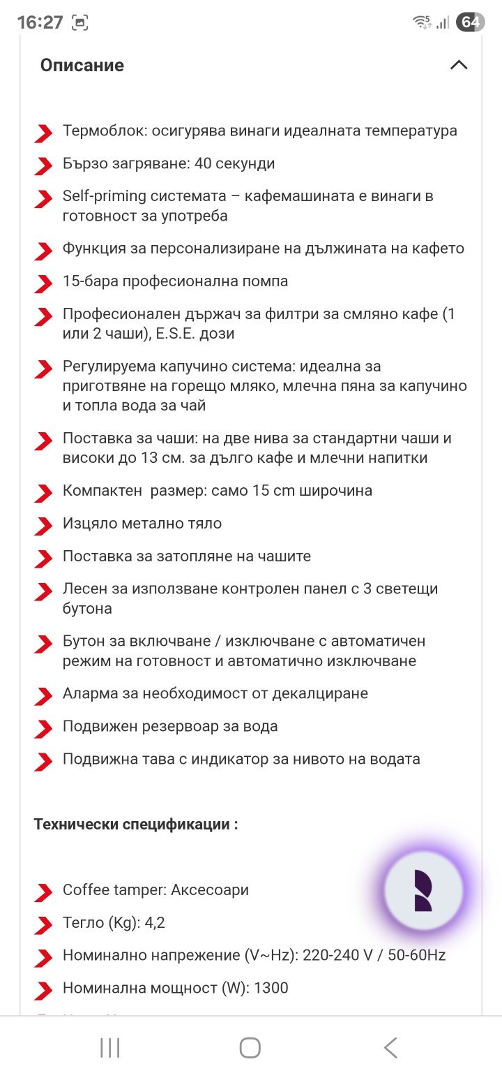 Delonghi кафе машината