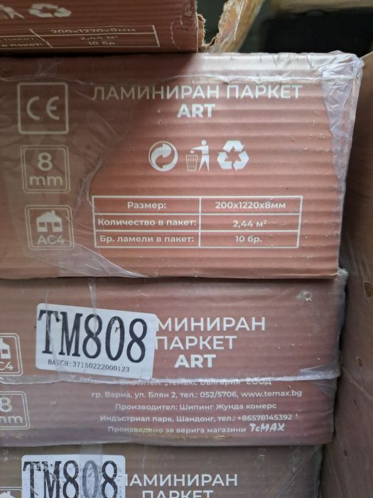 Чисто нов ламинат 8мм 18кв.