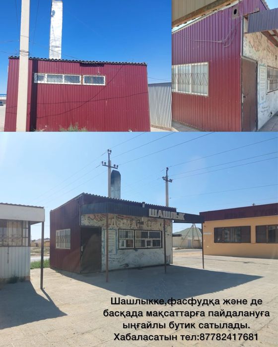 бутик сатылады
