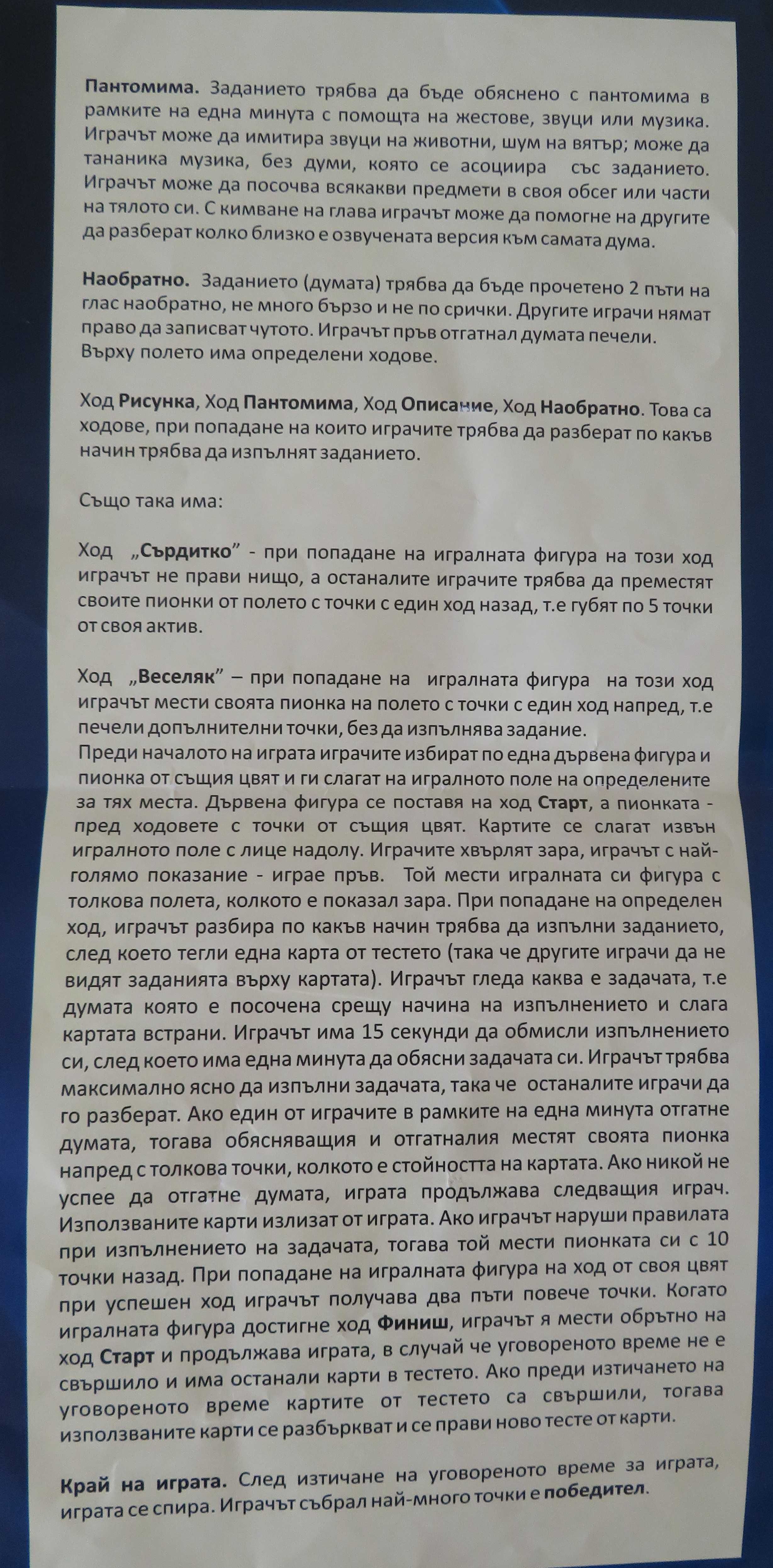 Игра на асоциации "Въображение" - 8+ на PlayLand