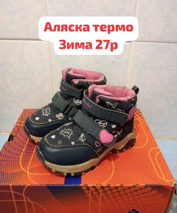 Қыстық етік. Термо. Детская аляска