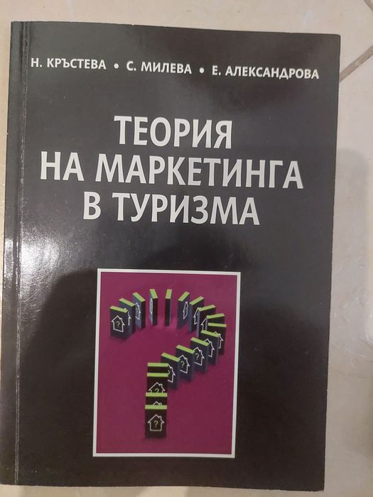 Книги и учебници по маркетинг
