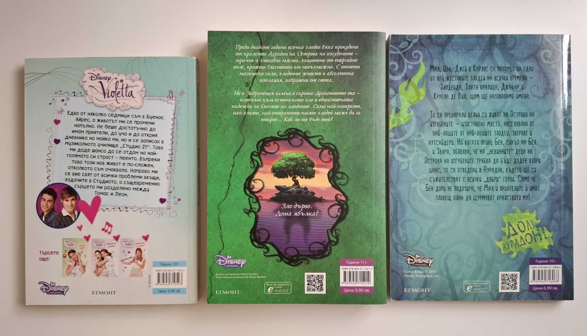 Комплект книги на Disney